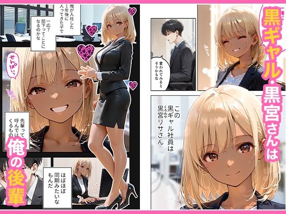 無料エロ漫画 会社の後輩の黒ギャルは●●で発情する変態らしい