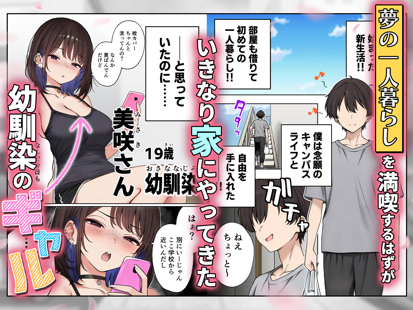 無料エロ漫画 僕の部屋が幼馴染ギャルのヤリ部屋になった話