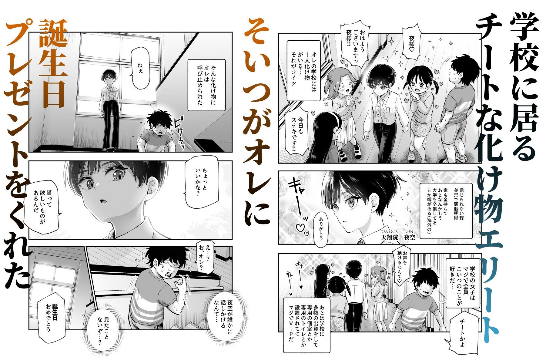無料エロ漫画 ボクの人権をあげるEX 学校で一番モテて金持ちで天才のエリートが誕生日プレゼントに人権をくれた話（しかも女）