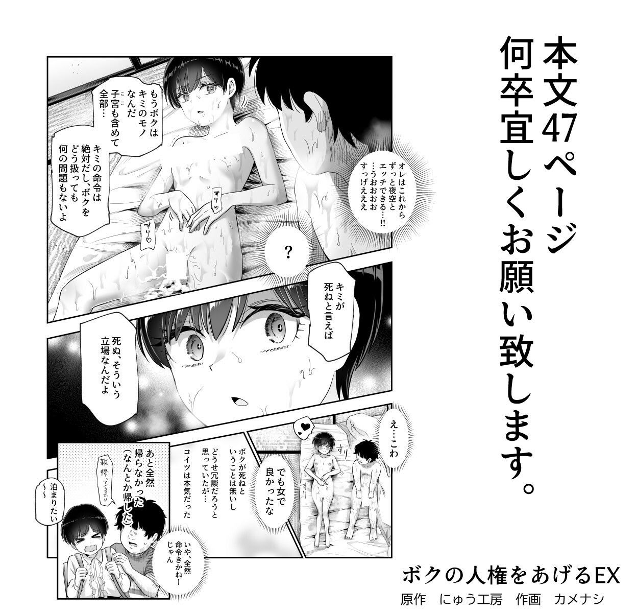 無料エロ漫画 ボクの人権をあげるEX 学校で一番モテて金持ちで天才のエリートが誕生日プレゼントに人権をくれた話（しかも女）