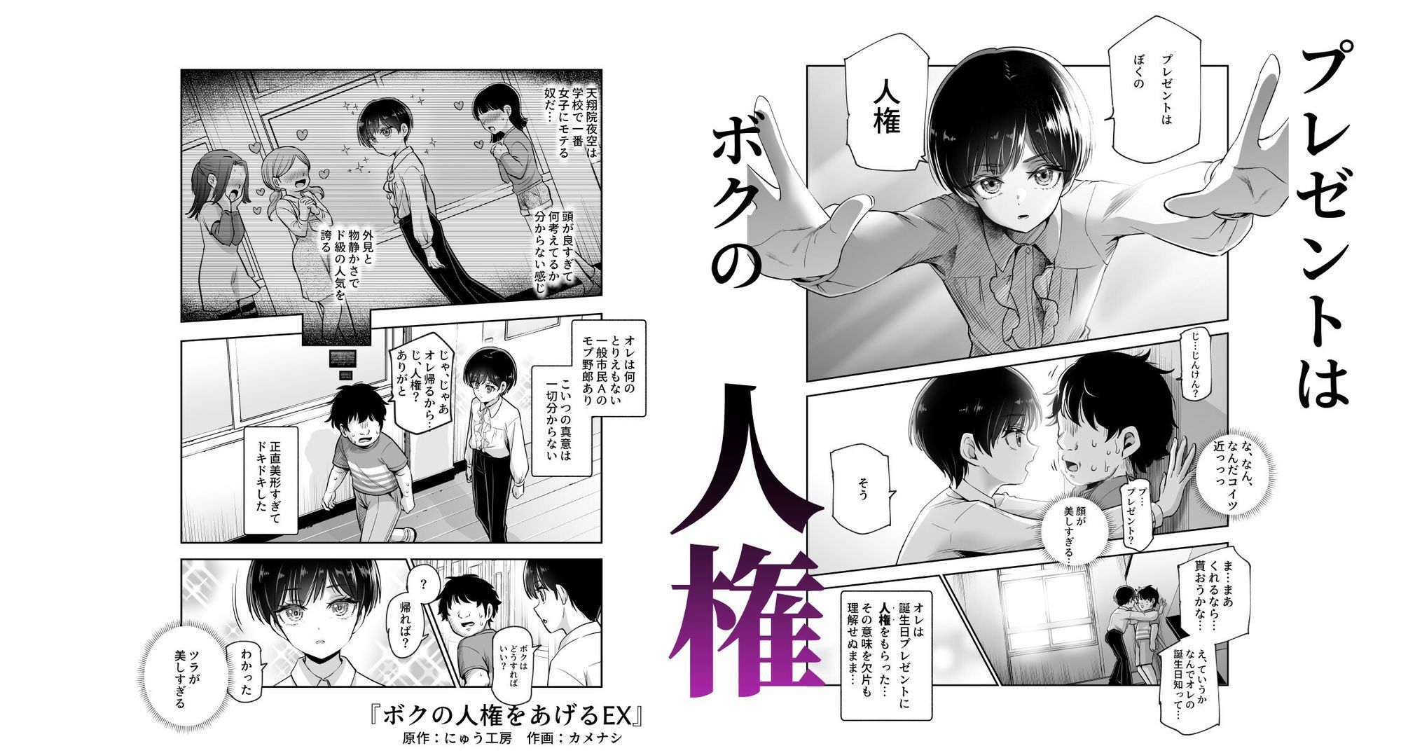 無料エロ漫画 ボクの人権をあげるEX 学校で一番モテて金持ちで天才のエリートが誕生日プレゼントに人権をくれた話（しかも女）