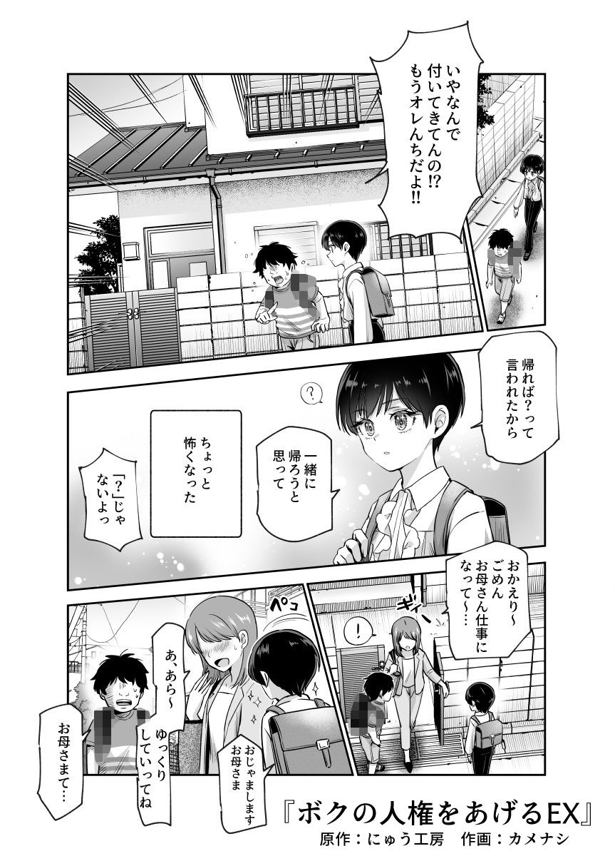 無料エロ漫画 ボクの人権をあげるEX 学校で一番モテて金持ちで天才のエリートが誕生日プレゼントに人権をくれた話（しかも女）
