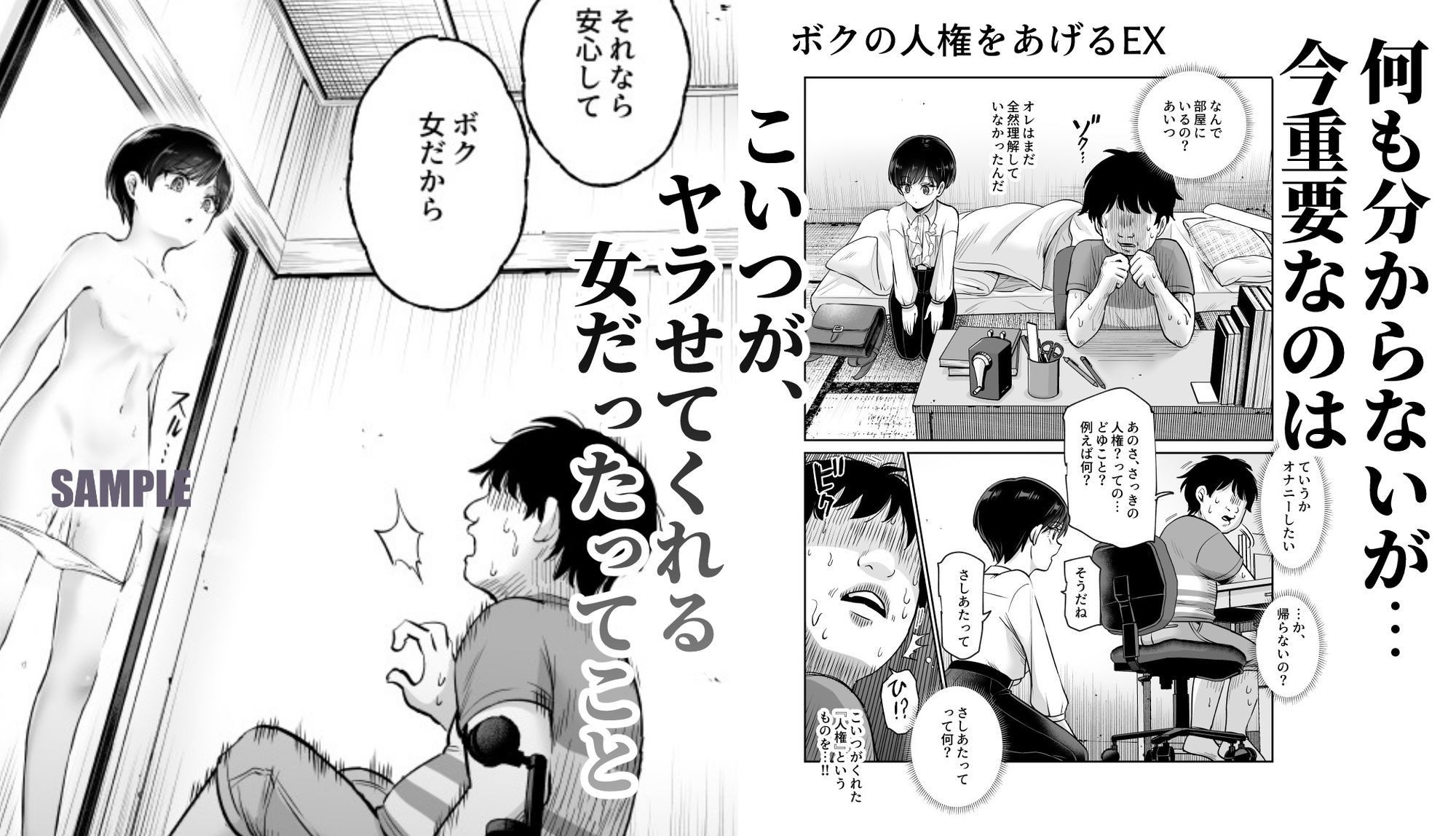 無料エロ漫画 ボクの人権をあげるEX 学校で一番モテて金持ちで天才のエリートが誕生日プレゼントに人権をくれた話（しかも女）