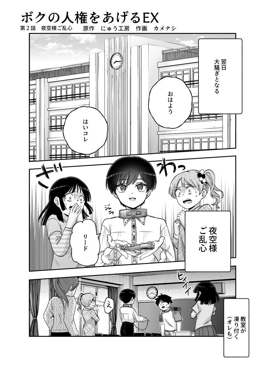 無料エロ漫画 ボクの人権をあげるEX 学校で一番モテて金持ちで天才のエリートが誕生日プレゼントに人権をくれた話（しかも女）