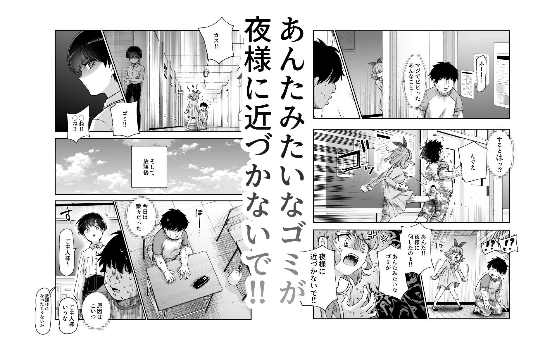 無料エロ漫画 ボクの人権をあげるEX 学校で一番モテて金持ちで天才のエリートが誕生日プレゼントに人権をくれた話（しかも女）