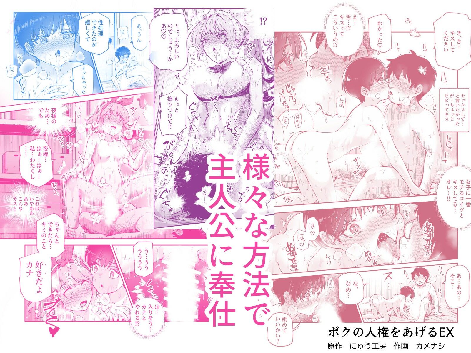 無料エロ漫画 ボクの人権をあげるEX 学校で一番モテて金持ちで天才のエリートが誕生日プレゼントに人権をくれた話（しかも女）