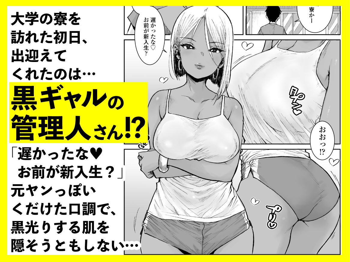 無料エロ漫画 大学生の俺、黒ギャル美女管理人さん（35）の激しい杭打ち騎乗位でナマ中出ししちゃいましたv