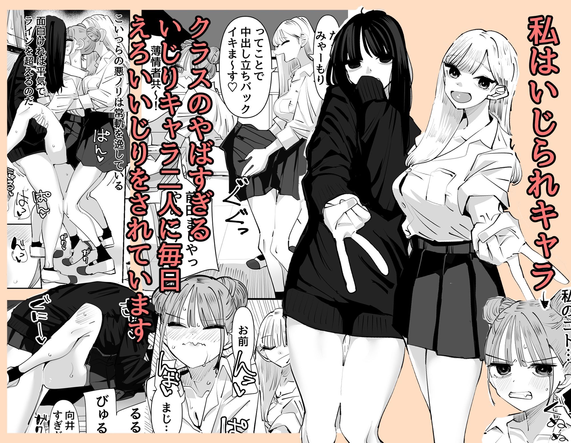 無料エロ漫画 いじられキャラはもっとえっちないじりを期待している