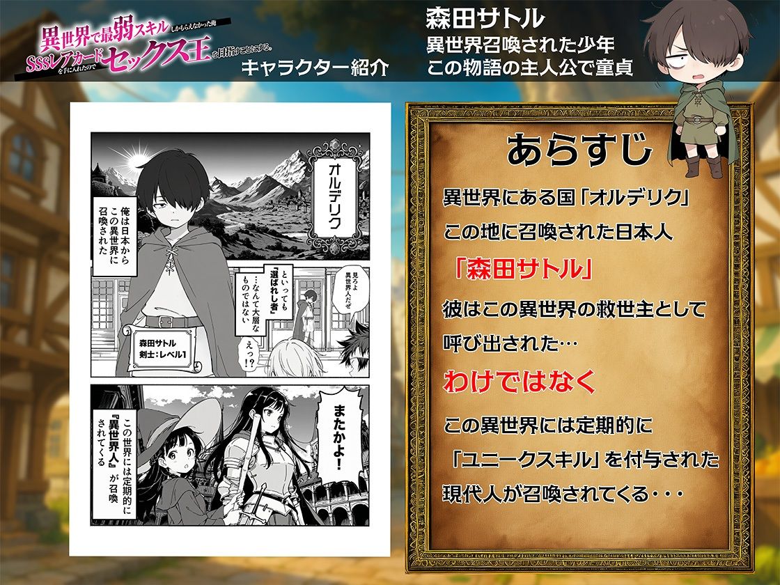 異世界で最弱スキルしかもらえなかった俺、SSSレアカードを手に入れたのでセックス王を目指すことにする。 無料1