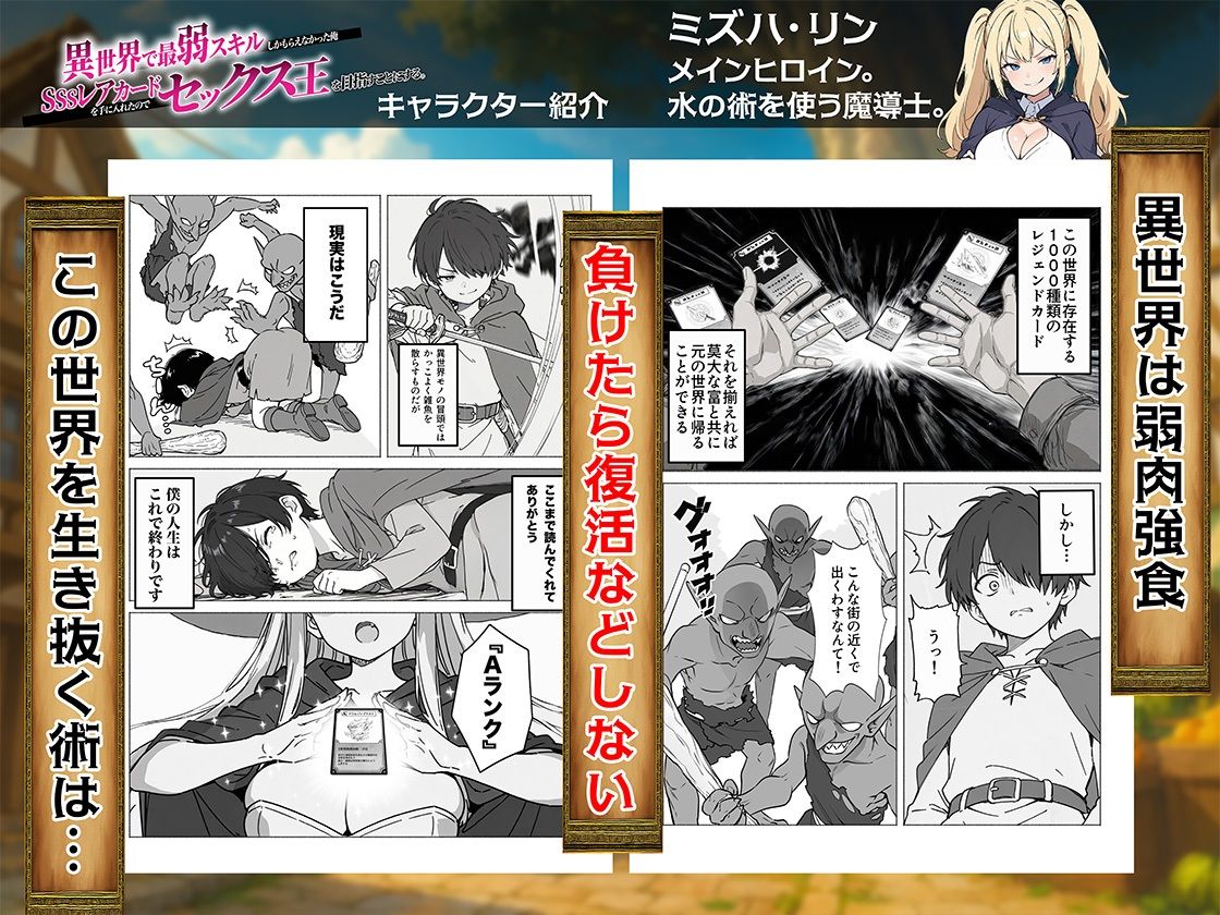 異世界で最弱スキルしかもらえなかった俺、SSSレアカードを手に入れたのでセックス王を目指すことにする。 無料2