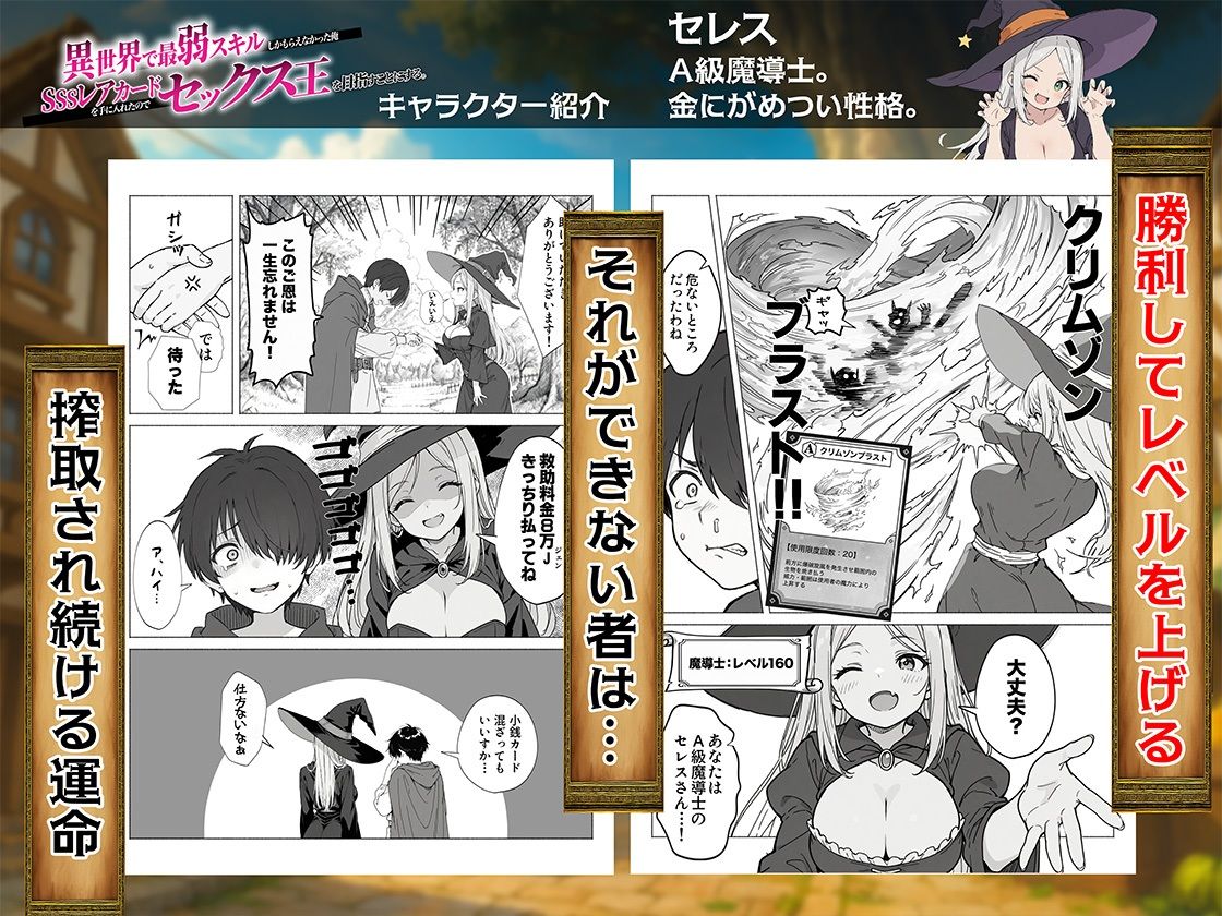 異世界で最弱スキルしかもらえなかった俺、SSSレアカードを手に入れたのでセックス王を目指すことにする。 無料3