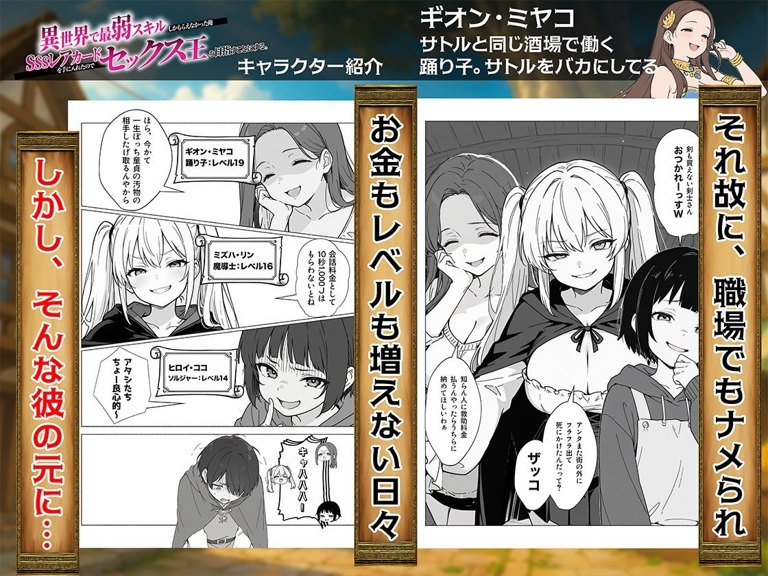 異世界で最弱スキルしかもらえなかった俺、SSSレアカードを手に入れたのでセックス王を目指すことにする。 無料5