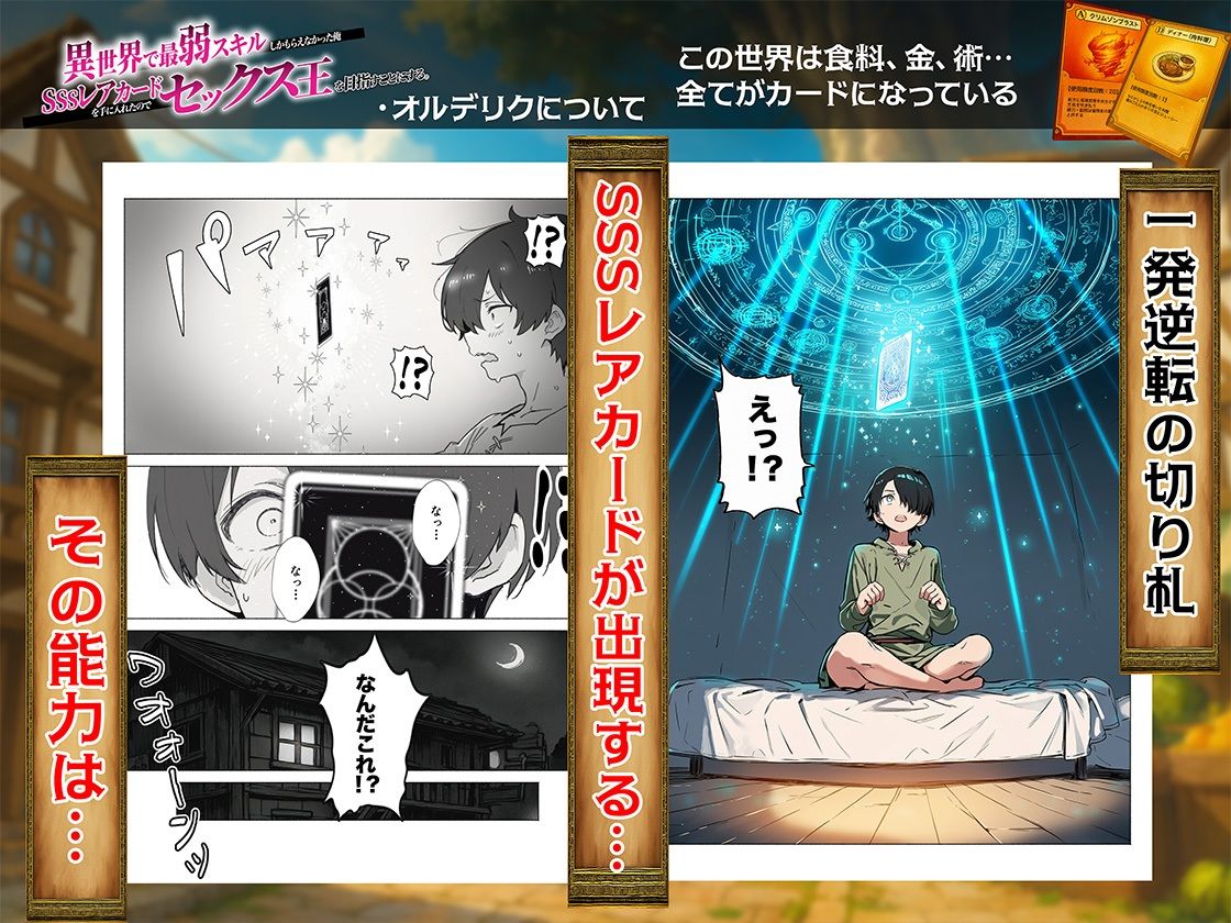 異世界で最弱スキルしかもらえなかった俺、SSSレアカードを手に入れたのでセックス王を目指すことにする。 無料6