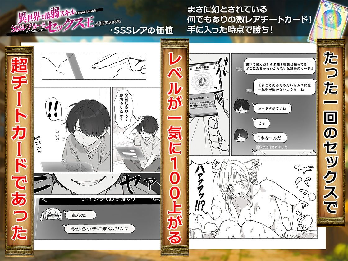 異世界で最弱スキルしかもらえなかった俺、SSSレアカードを手に入れたのでセックス王を目指すことにする。 無料7