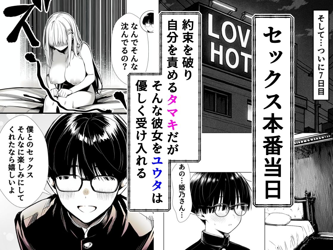 無料エロ漫画 一週間後にイチャラブセックスする爆乳彼女