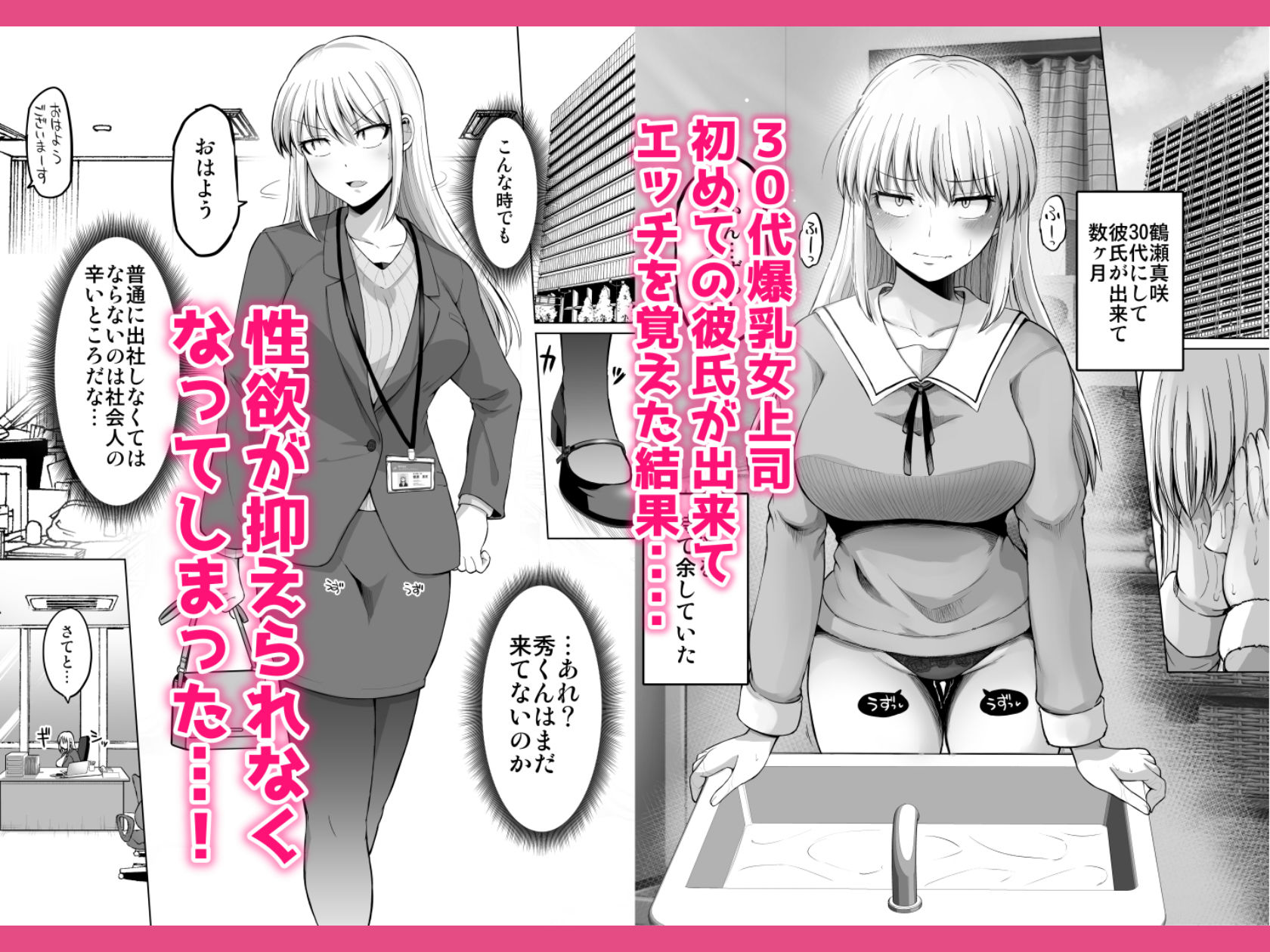 無料エロ漫画 怖い女上司が脱いだらHで可愛かった話 えっちなこと覚えたて30代女の性欲爆発 スケベになった女上司をラブラブ性開発編