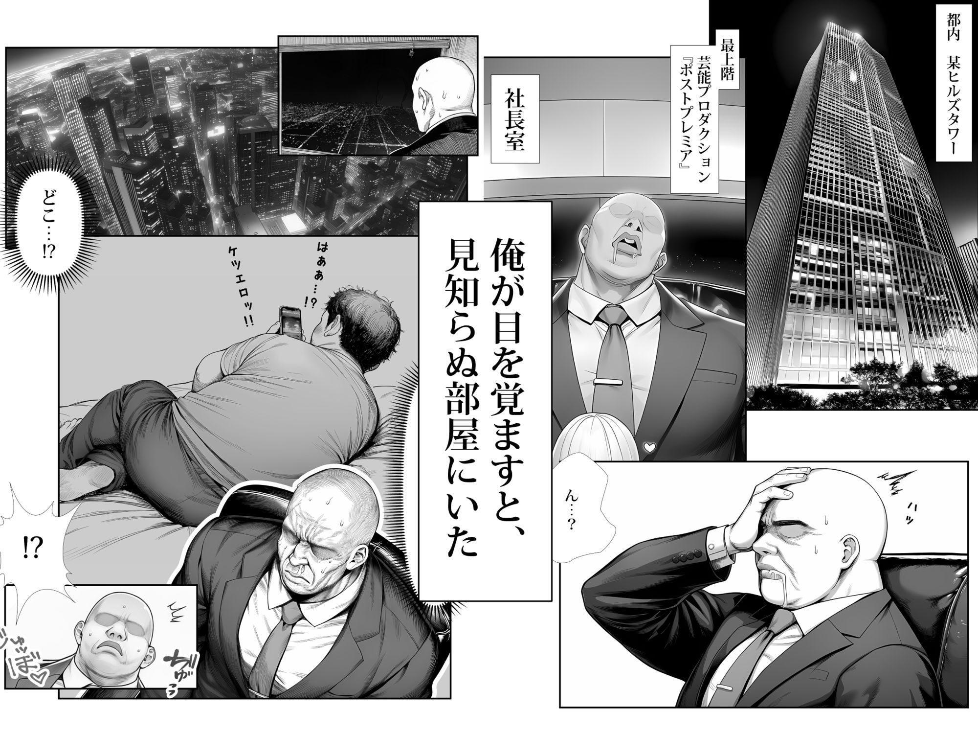 無料エロ漫画 大手芸能プロダクション社長に転生したおじさん、アイドルや美女社員たちから枕営業持ちかけられて中出しセックスしまくる