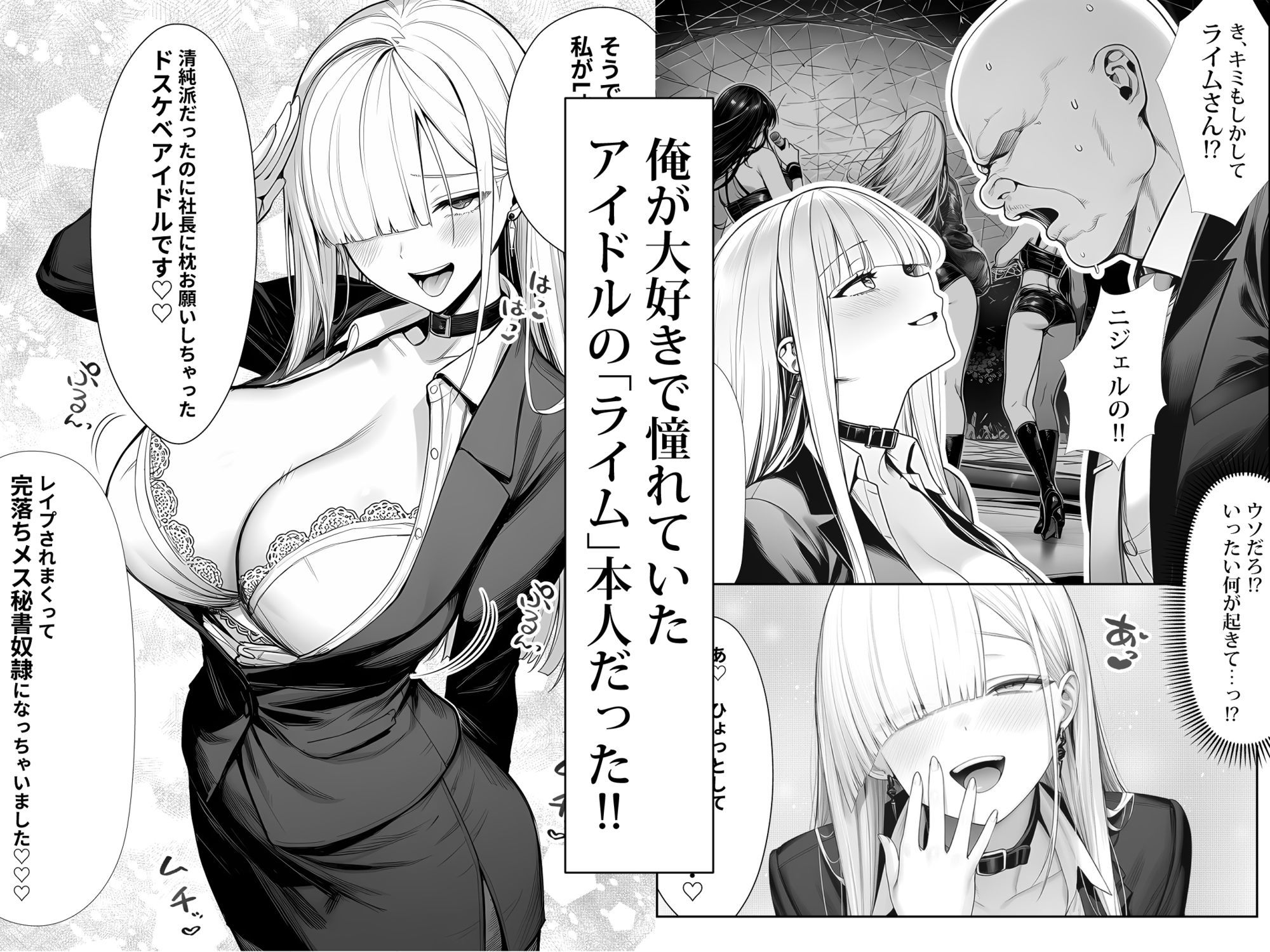 無料エロ漫画 大手芸能プロダクション社長に転生したおじさん、アイドルや美女社員たちから枕営業持ちかけられて中出しセックスしまくる