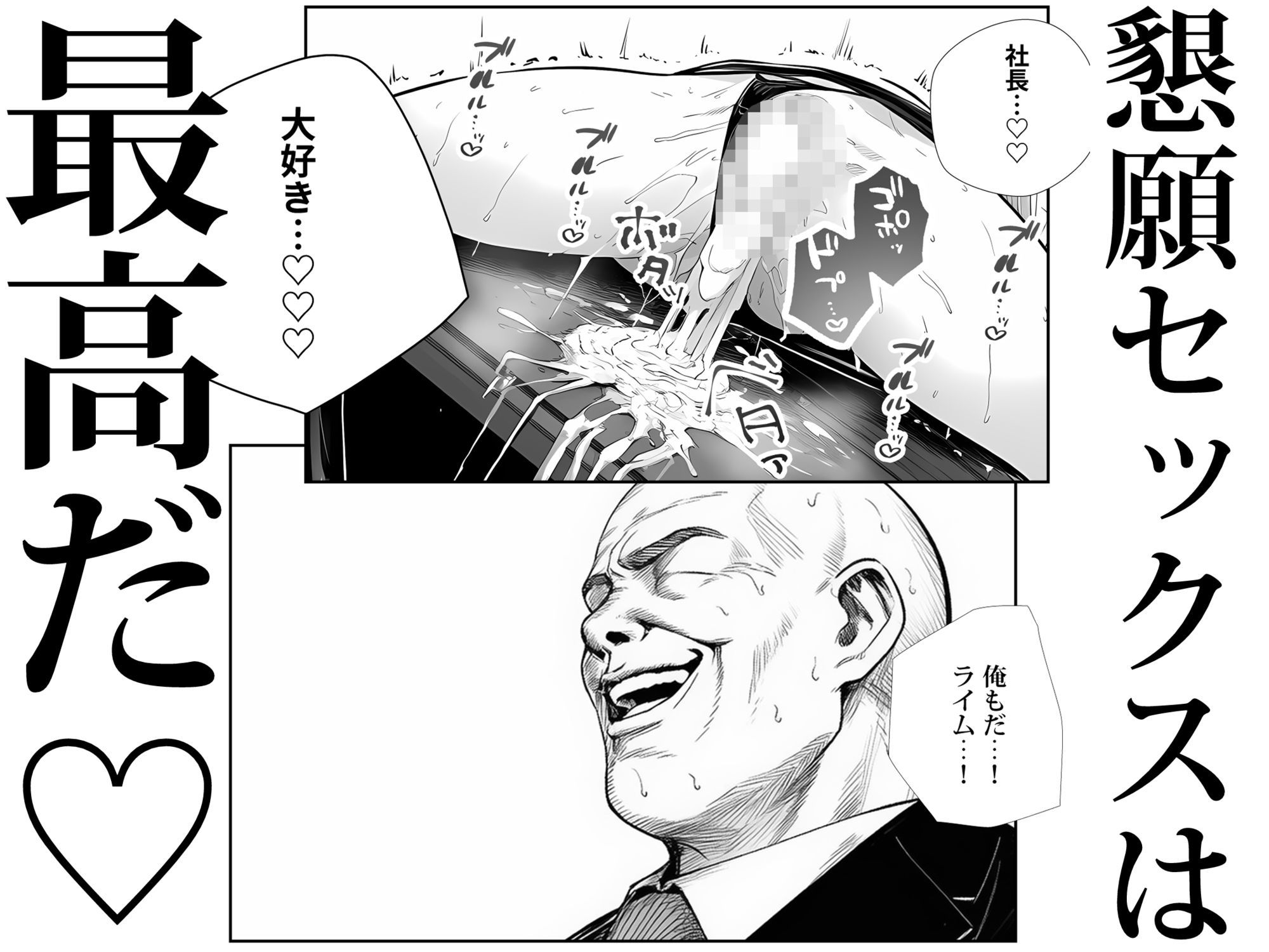 無料エロ漫画 大手芸能プロダクション社長に転生したおじさん、アイドルや美女社員たちから枕営業持ちかけられて中出しセックスしまくる