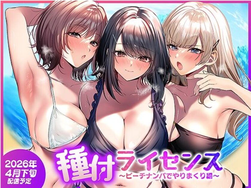 種付けライセンス【南浜屋】wnacgやraw配信ある？無料で読めるの？