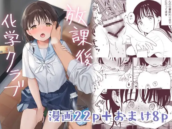 放課後化学クラブ【不可不可】wnacgやraw配信ある？無料で読めるの？