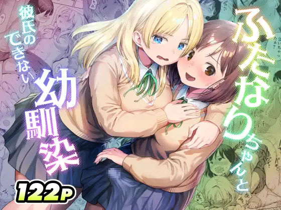ふたなりちゃんと彼氏の【アヤナキトリ】wnacgやHitomi配信ある？無料で読めるの？