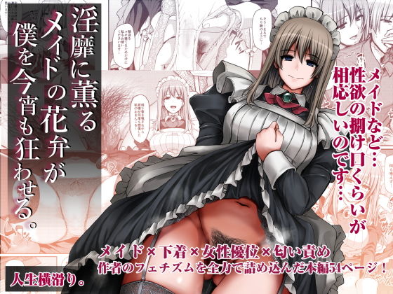 淫靡に薫るメイドの花弁が【人生横滑り】wnacgやraw配信ある？無料で読めるの？