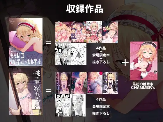 ももいろカルテット【またのんき】wnacgやHitomi配信ある?無料rawも!