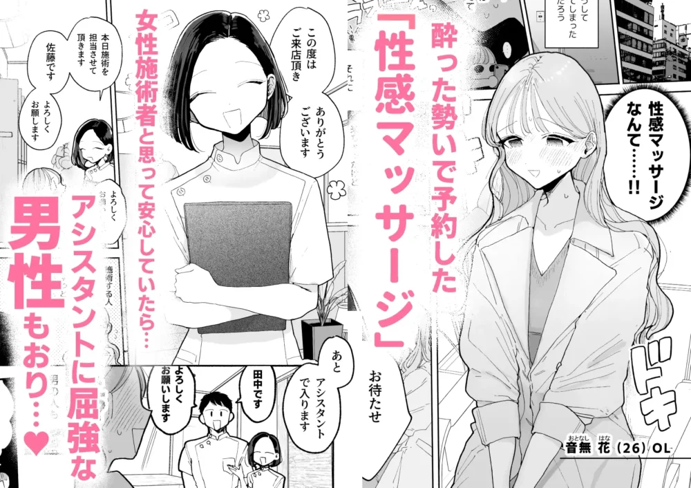 絶頂リフレ駅前の性感【ぽちたろ】wnacgやHitomi配信ある?無料で読めるの?