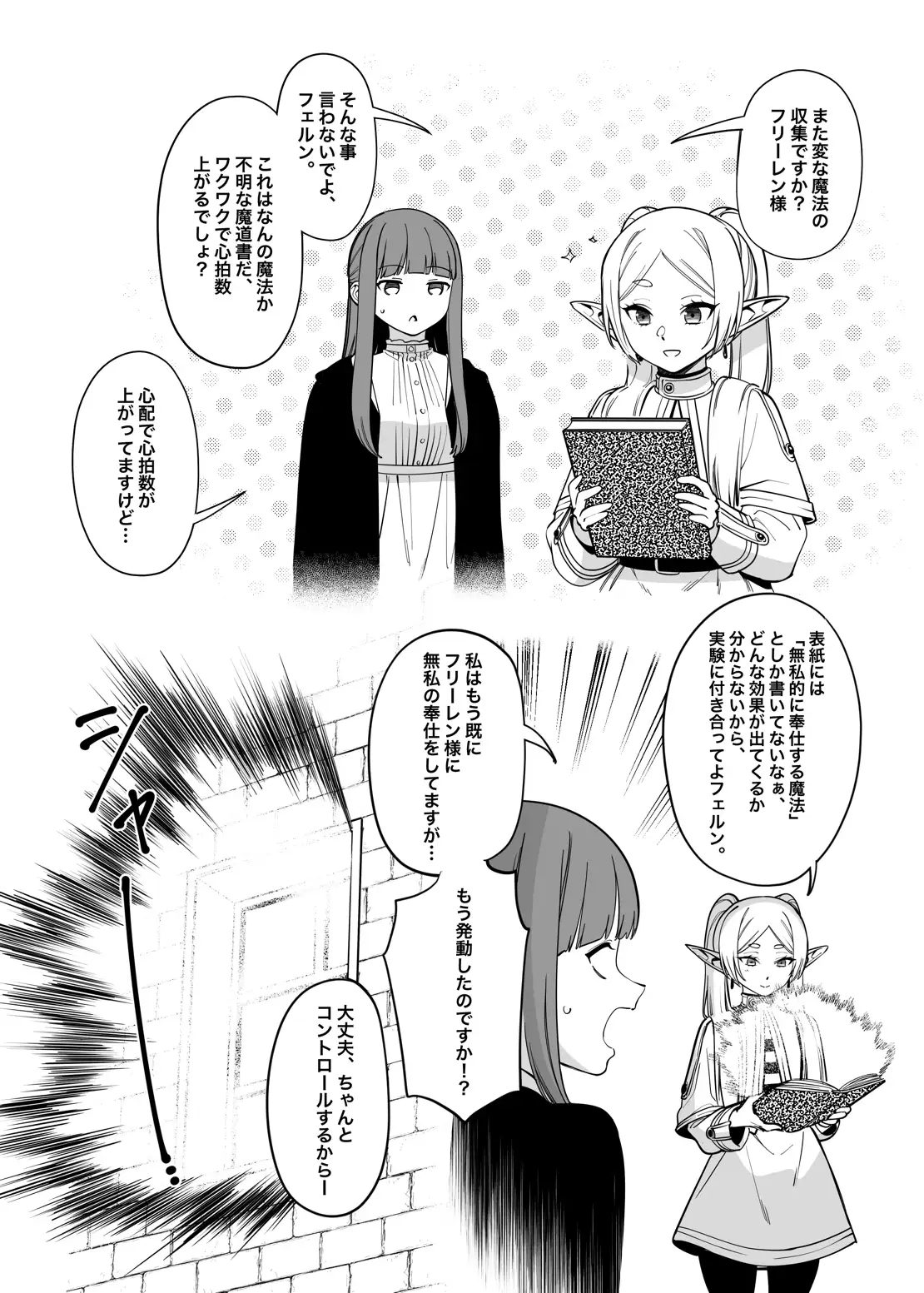 無私的に奉仕する魔法【F.W.ZHolic】wnacgやHitomi配信ある?無料rawも!