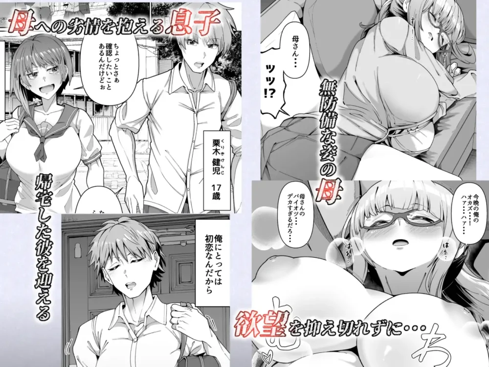 スケベボディの母と欲情する息子総集編【ゾンベル】wnacgやHitomi配信ある？無料rawも！