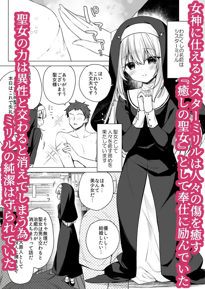 堕天計画癒しの聖女編【23.4ド】wnacgやHitomi配信ある？無料rawも！