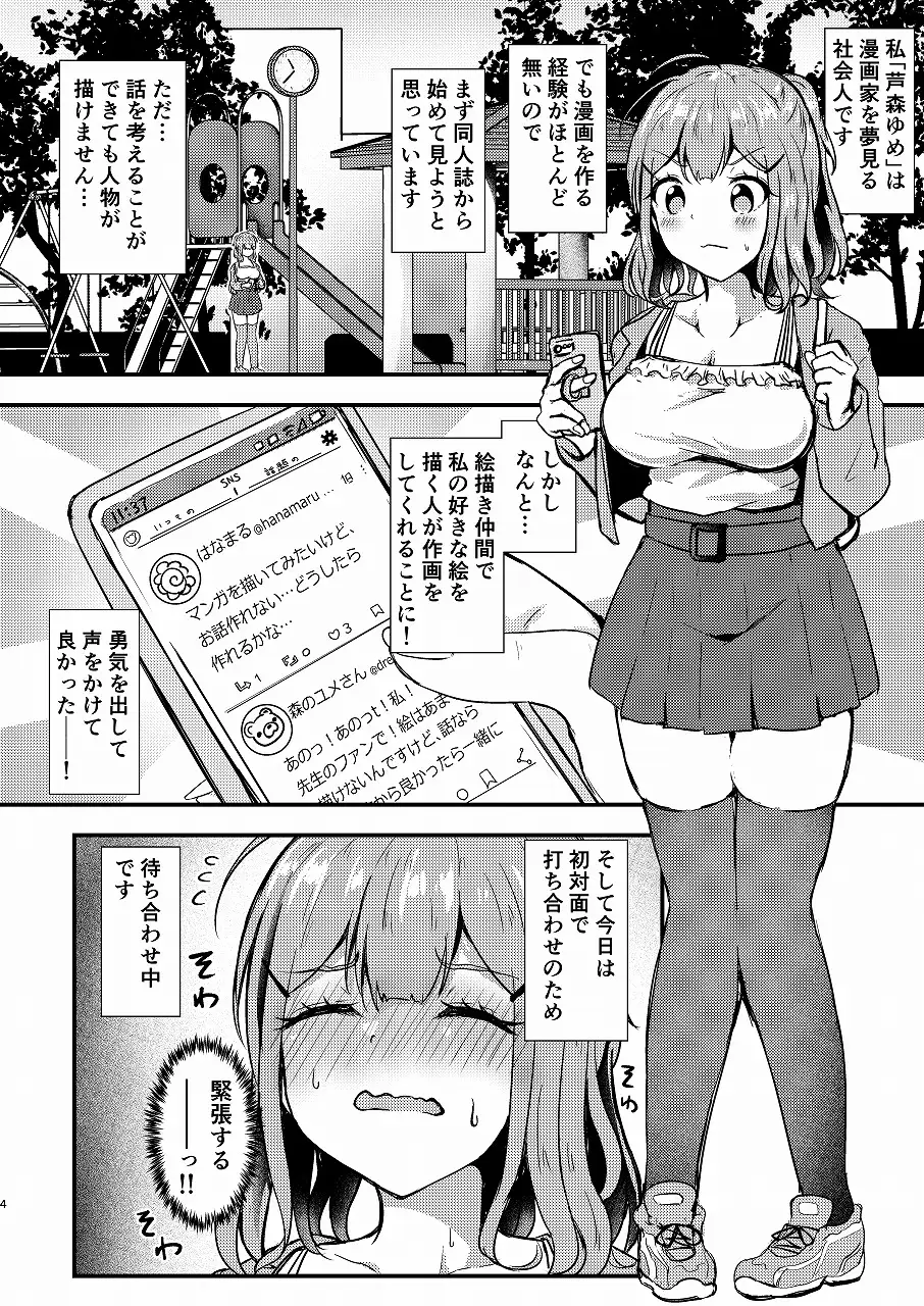あなたとマンガを描く方法【あやめりよ】wnacgやHitomi配信ある?無料rawも!