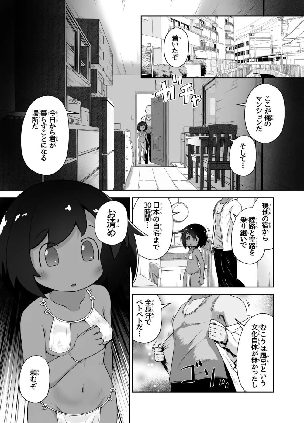異国で女の子を買う【えちえち大福】wnacg・rawやHitomiで無料で読める？