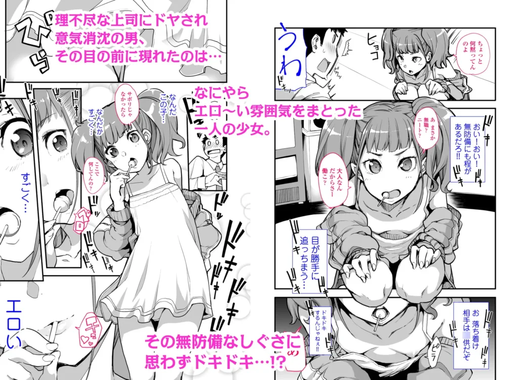 メ○ガキがあらわれた【はめんず】wnacgやHitomi配信ある?無料で読めるの?