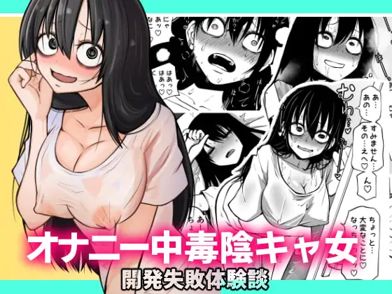 オナニー中毒陰キャ女の【三毛猫飯店】wnacgやHitomi配信ある？無料で読めるの？