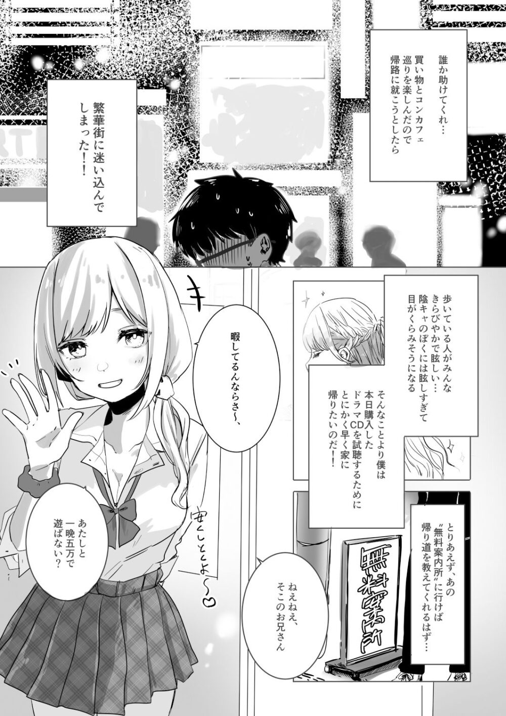 即抜き円光JK言葉攻め【なめこ汁】wnacgやHitomi配信ある？無料で読めるの？