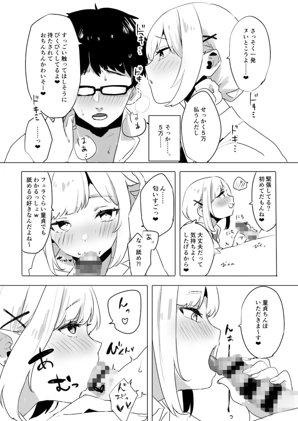 即抜き円光JK言葉攻め【なめこ汁】wnacgやHitomi配信ある？無料で読めるの？