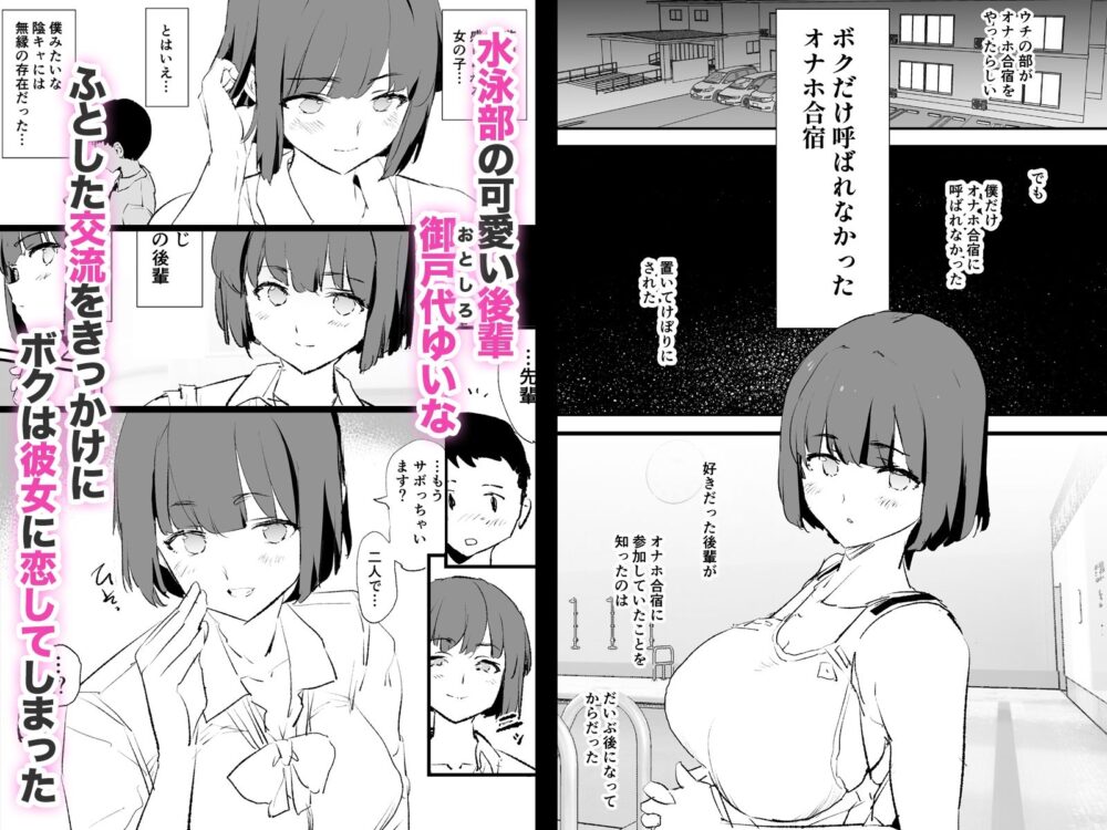 ボクだけ呼ばれなかったオナホ合宿一泊二泊【闇に蠢く】wnacgやHitomi配信ある？無料rawも！