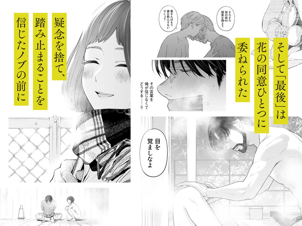 ハナミズキ第四話「落花」【ロシナンテ】wnacgやHitomi配信ある？無料rawも！