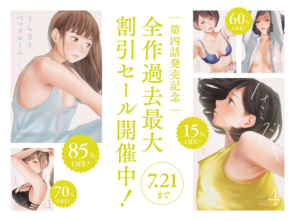 ハナミズキ第四話「落花」【ロシナンテ】wnacgやHitomi配信ある？無料rawも！