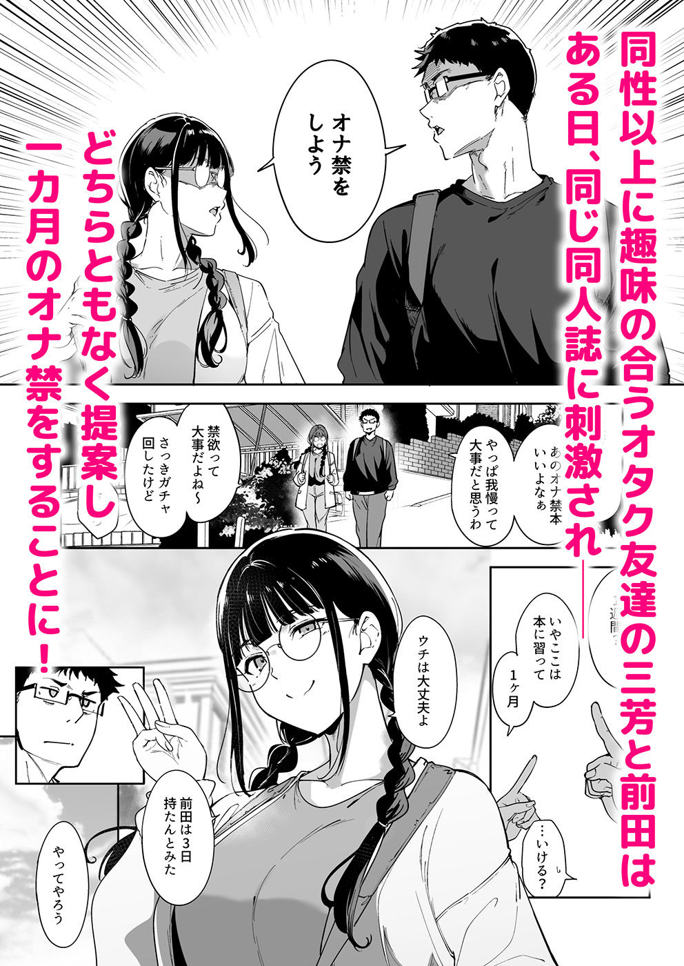 オタク友達とのセックスは3【リンゴヤ】wnacgやHitomi配信ある？無料で読めるの？