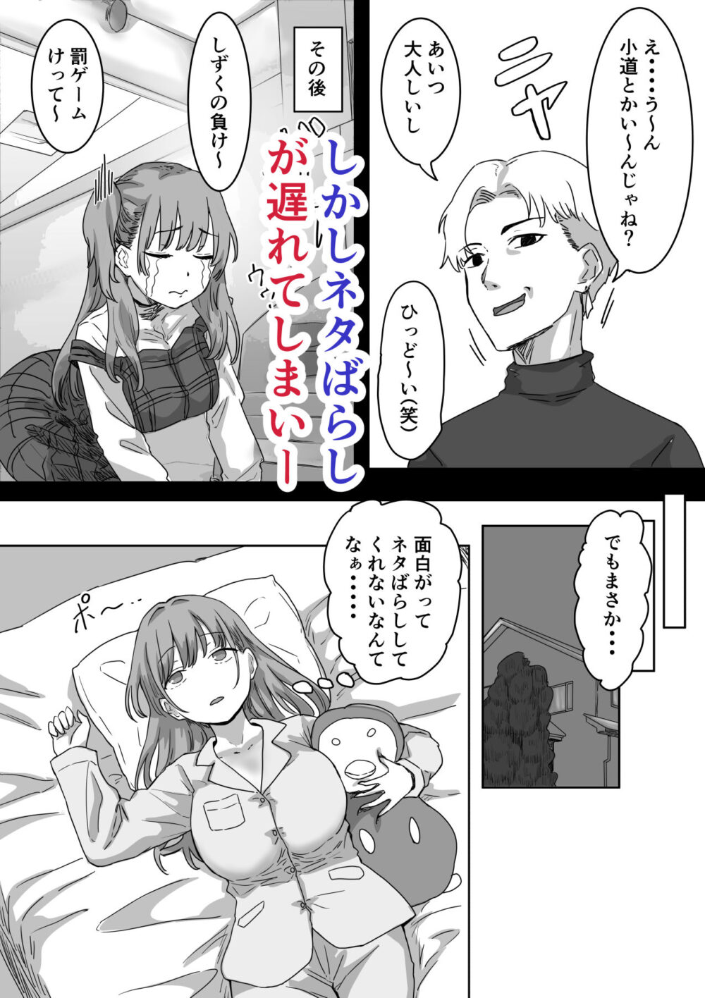 罰カノ僕らのなれそめは【アマタニハルカ】wnacg・rawやHitomiで無料で読める？