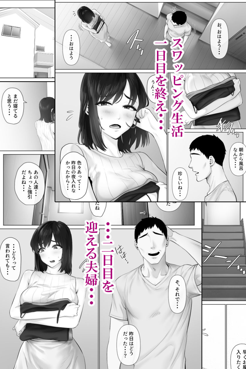 レべチなスワッピング3【ミツミツにく】wnacgやHitomi配信ある？無料rawも！