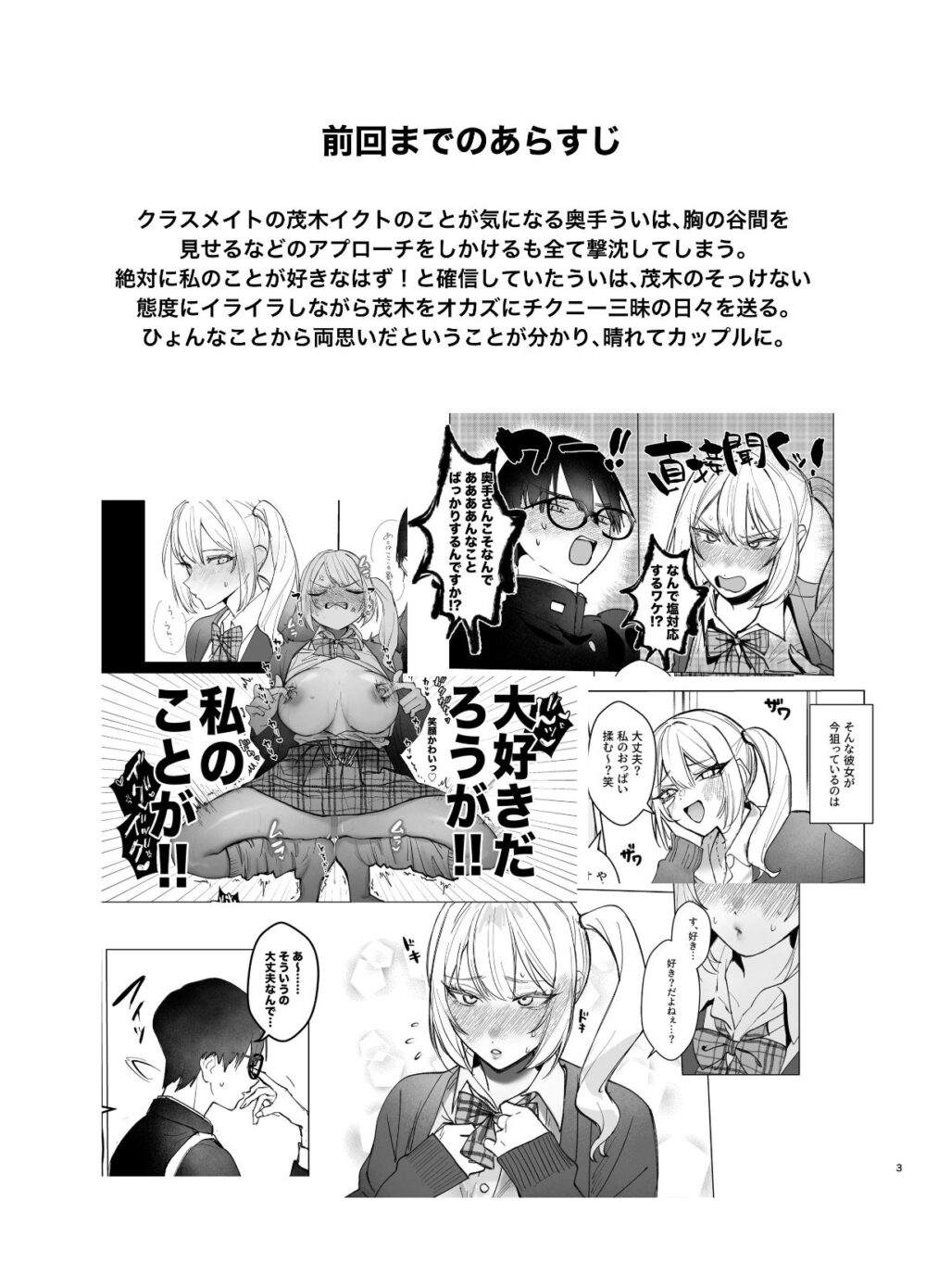 両片想いが実らないギャル２【がくがく屋】wnacgやHitomi配信ある？無料で読めるの？