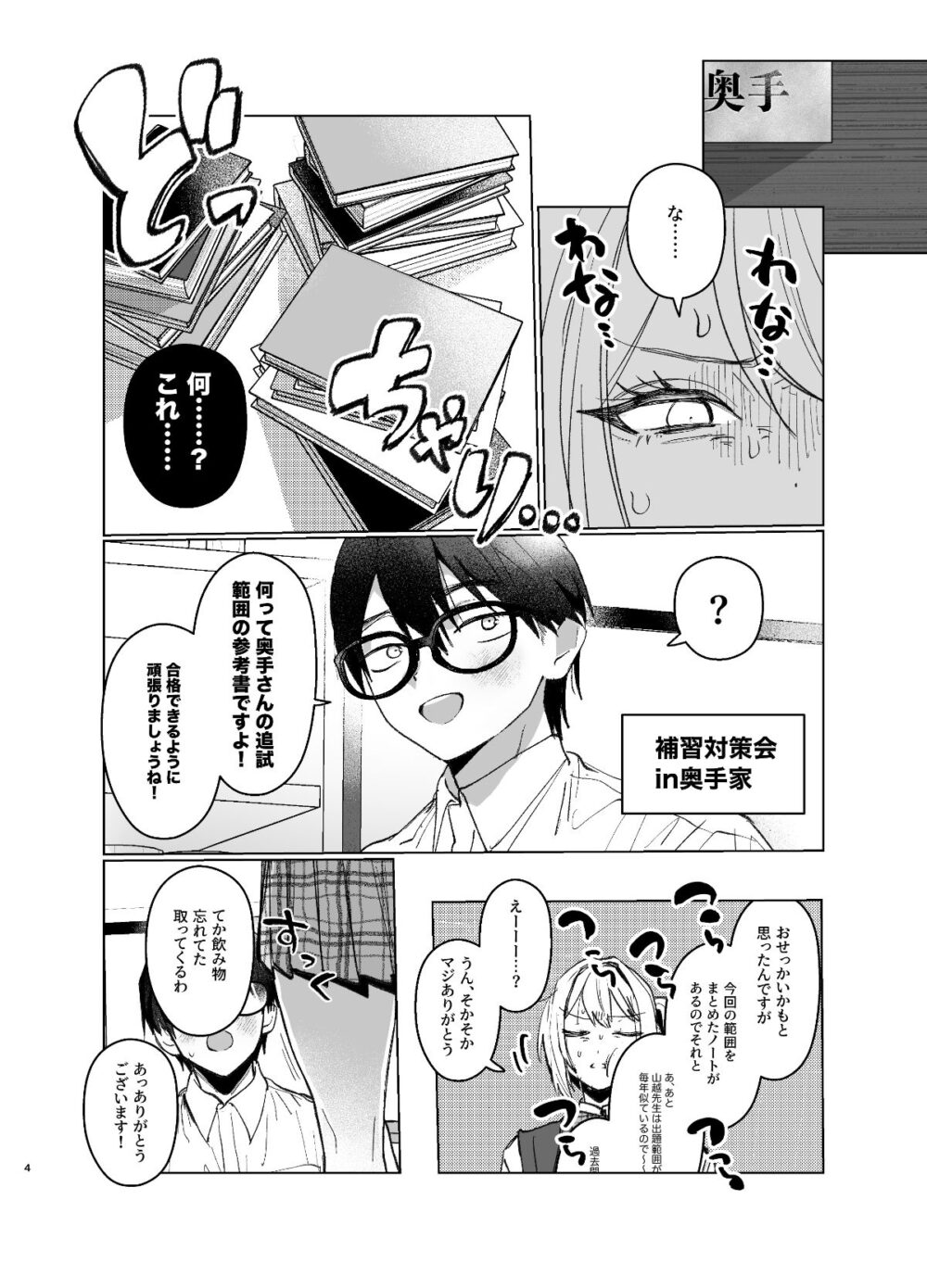 両片想いが実らないギャル２【がくがく屋】wnacgやHitomi配信ある？無料で読めるの？