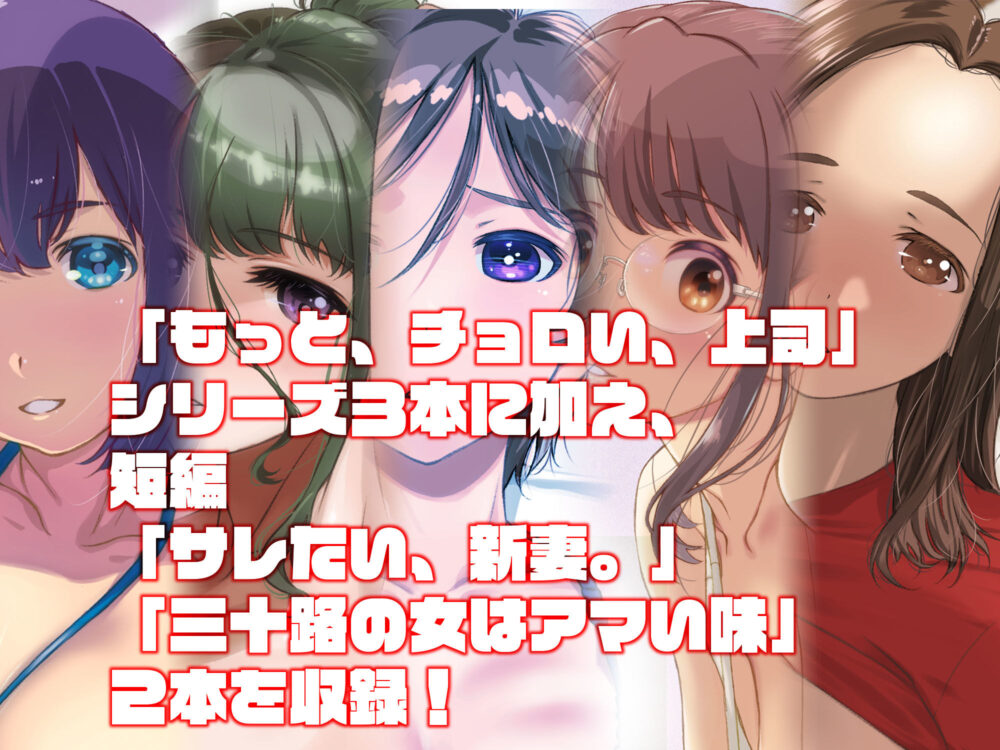 もっとチョロい上司総集編【スタジオN.BALL】wnacg・rawやHitomiで無料で読める?