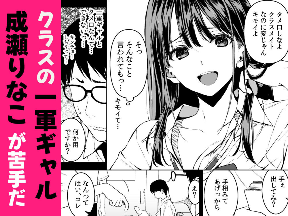 腹立つギャルと保健室で生ハメ【裏FMO】wnacgやHitomi配信ある？無料rawも！