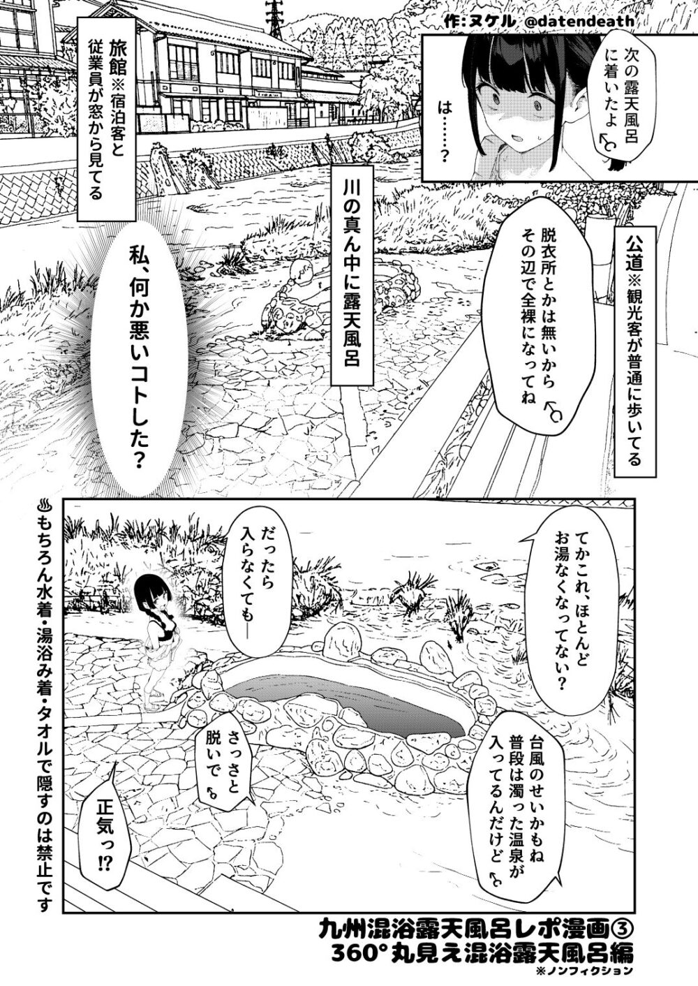 ノンフィク混浴レポ2024-2025【かわいそう】wnacgやHitomi配信ある?無料で読めるの?