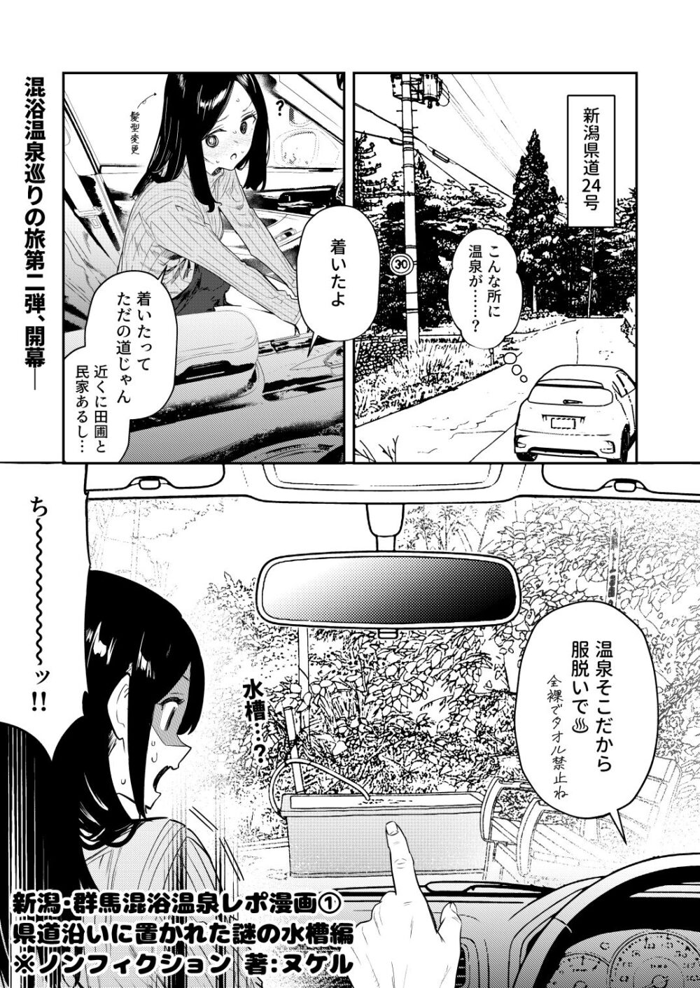 ノンフィク混浴レポ2024-2025【かわいそう】wnacgやHitomi配信ある?無料で読めるの?
